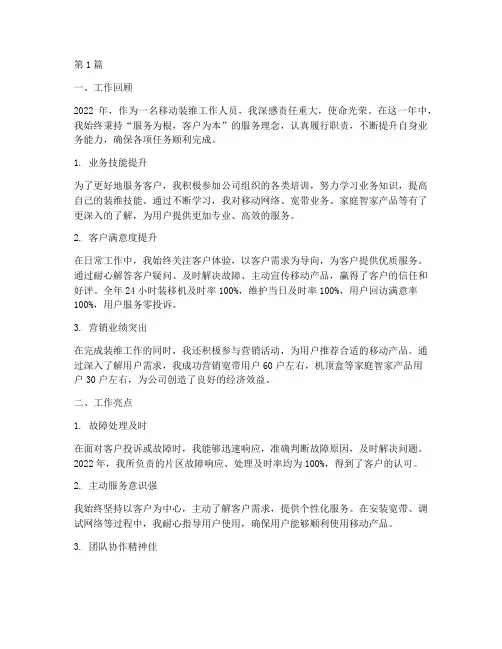 移动装维年度工总结(3篇)