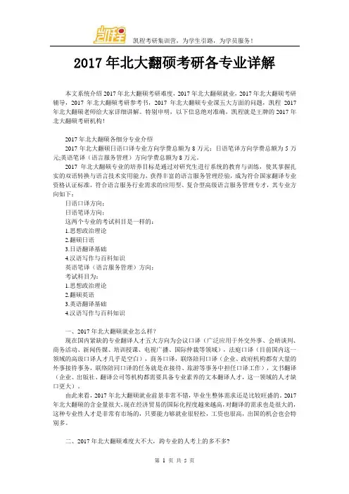 2017年北大翻硕考研各专业详解