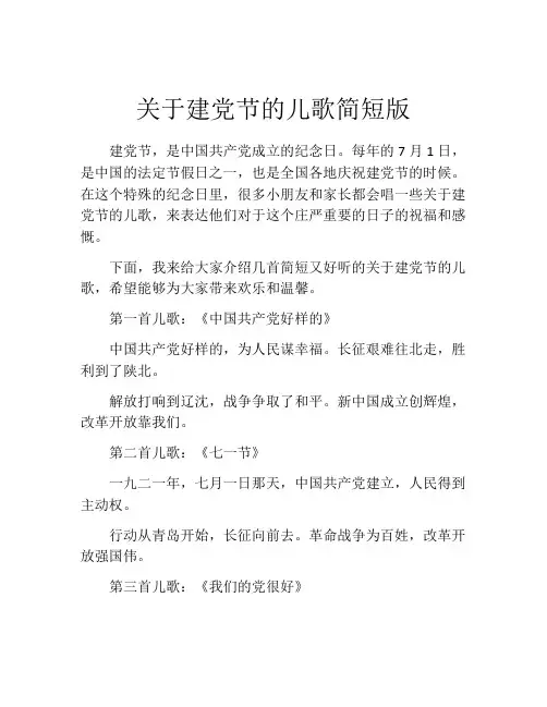 关于建党节的儿歌简短版