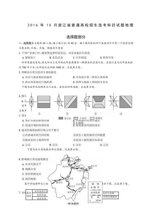 浙江地理学考选考卷高清重绘