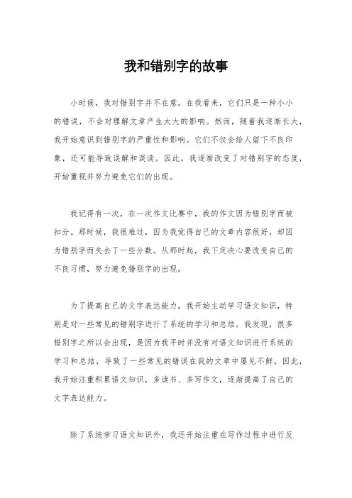 我和错别字的故事