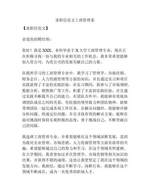 求职信范文工商管理系