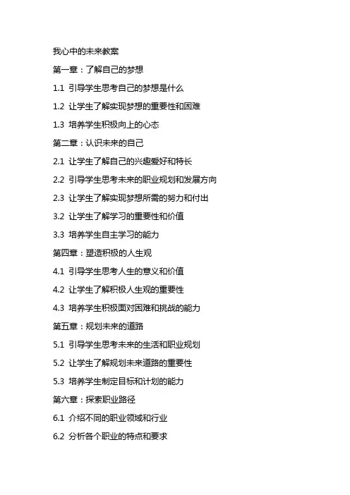 我心中的未来教案