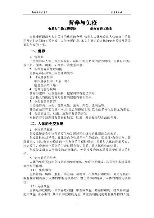 营养与免疫