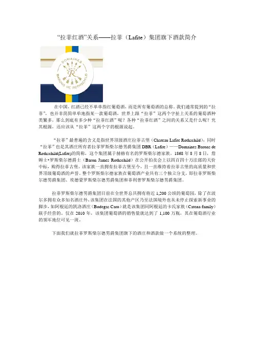 “拉菲红酒”关系——拉菲(Lafite)集团旗下酒款简介