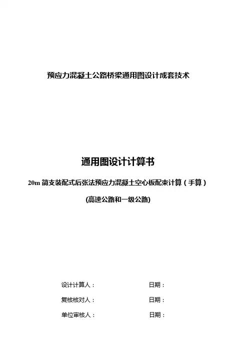 后张法20米简支梁计算书