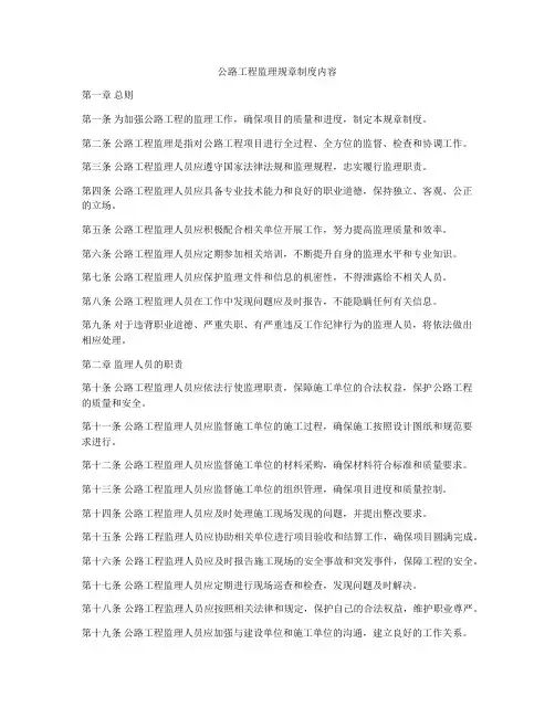 公路工程监理规章制度内容