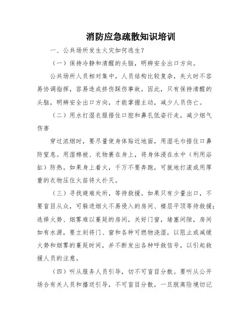 消防应急疏散知识培训