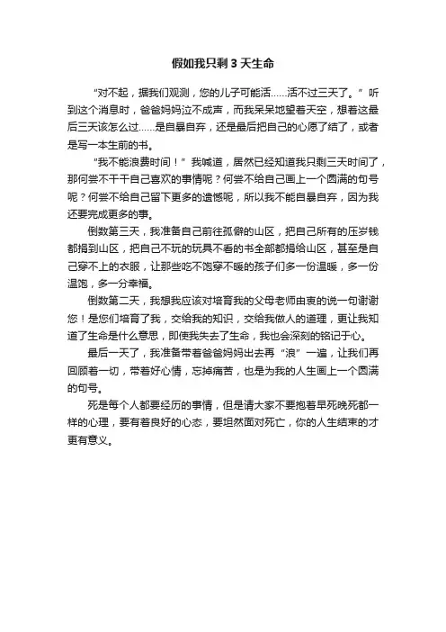 假如我只剩3天生命