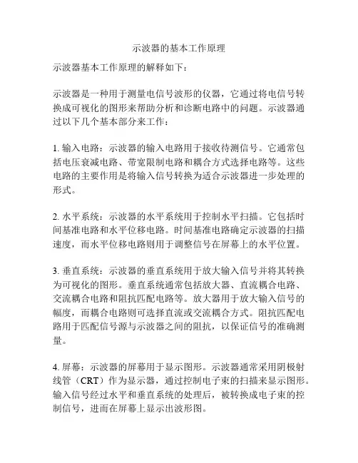 示波器的基本工作原理