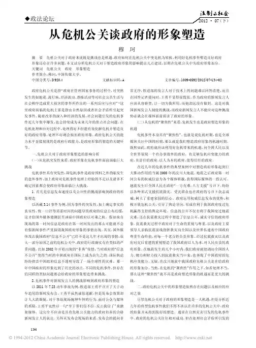 从危机公关谈政府的形象塑造_穆珂