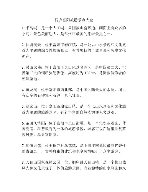 桐庐富阳旅游景点大全
