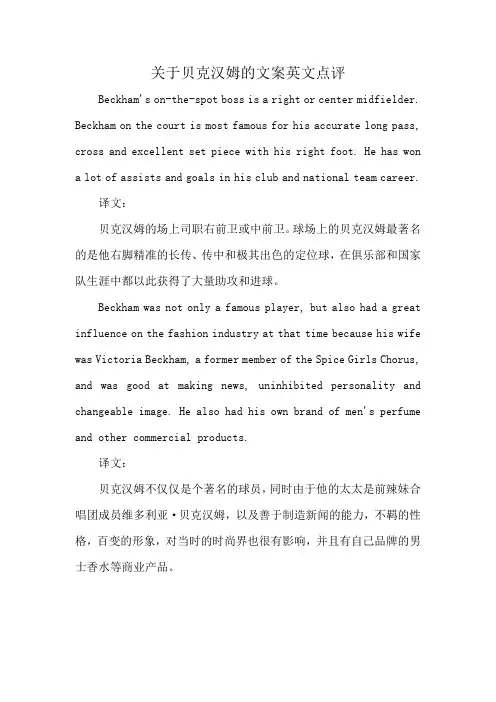 关于贝克汉姆的文案英文点评