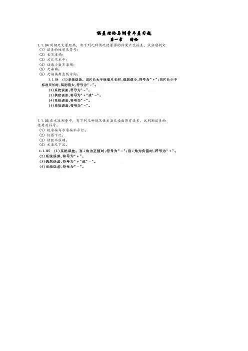 误差理论与测量平差习题