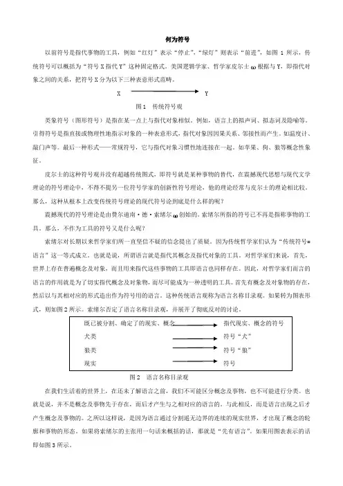 何为符号   符号学理论