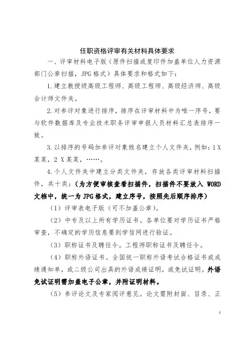 任职资格评审材料补充要求