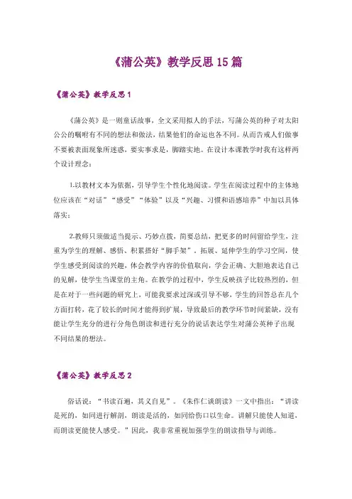 《蒲公英》教学反思15篇