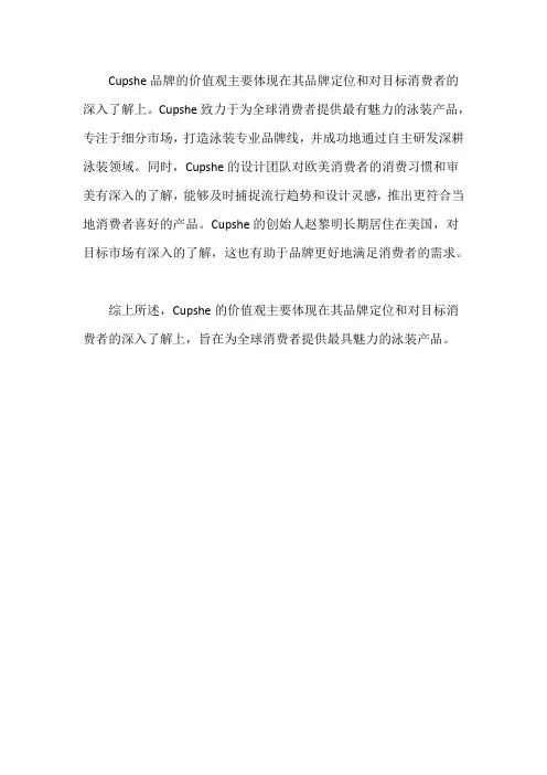 cupshe价值观