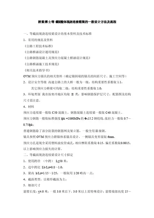 桥梁博士等截面整体现浇连续箱梁的一般设计方法及流程