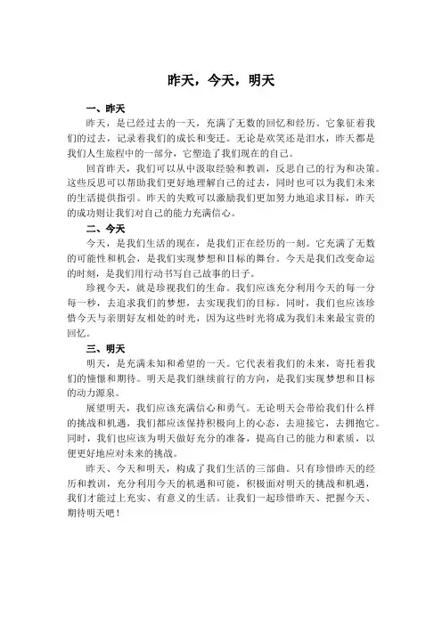 昨天,今天,明天