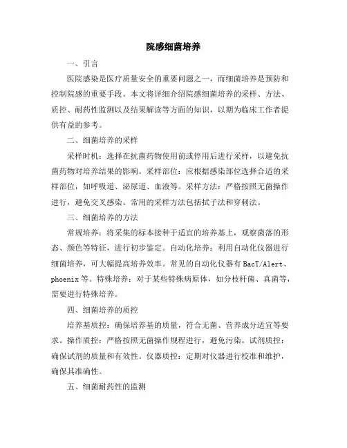 院感细菌培养