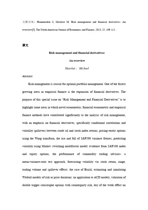 风险管理和金融衍生品外文文献翻译最新译文