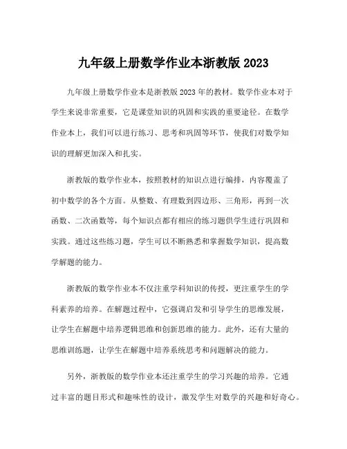 九年级上册数学作业本浙教版2023