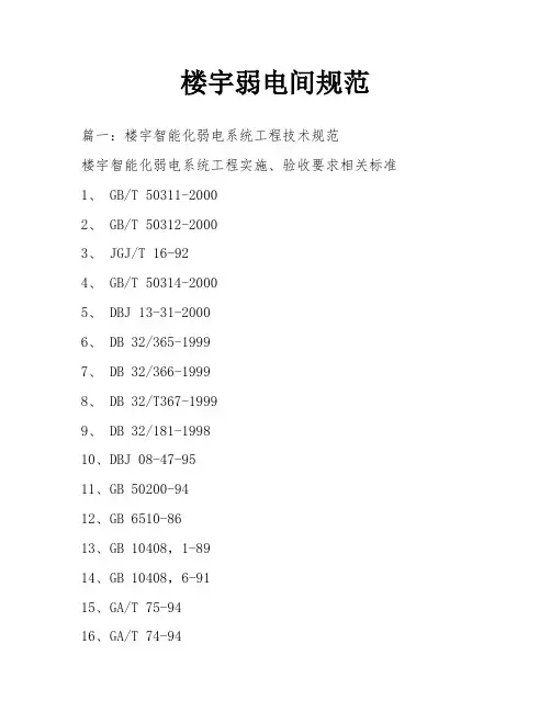 楼宇弱电间规范