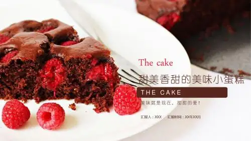 甜美香甜美味诱人可口小蛋糕点心美食ppt幻灯片