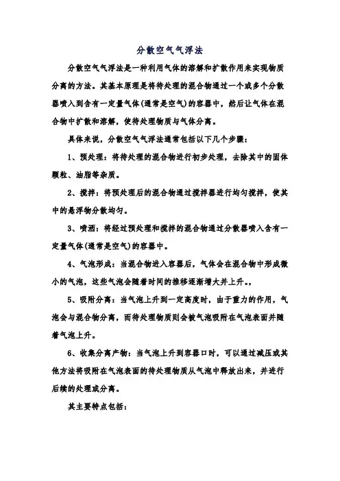 分散空气气浮法