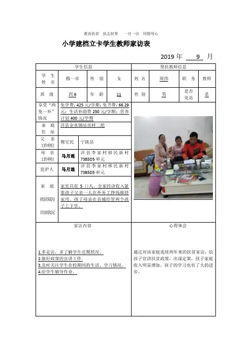 小学建档立卡学生教师家访表样表