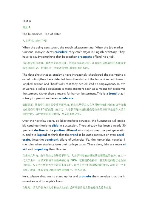 新视野大学英语读写教程2-（第三版）-unit-2-课文原文及翻译