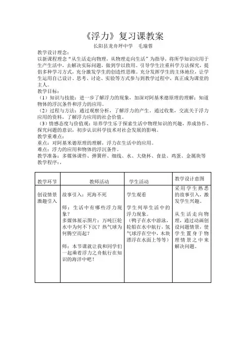 浮力复习课教案