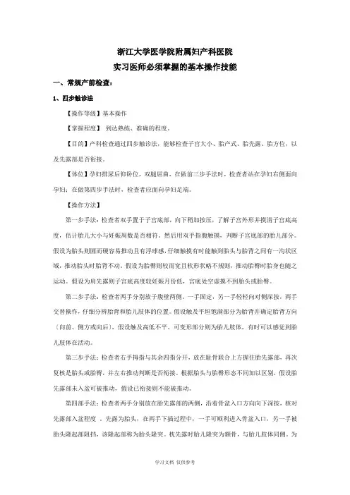 妇科实习生必备技能
