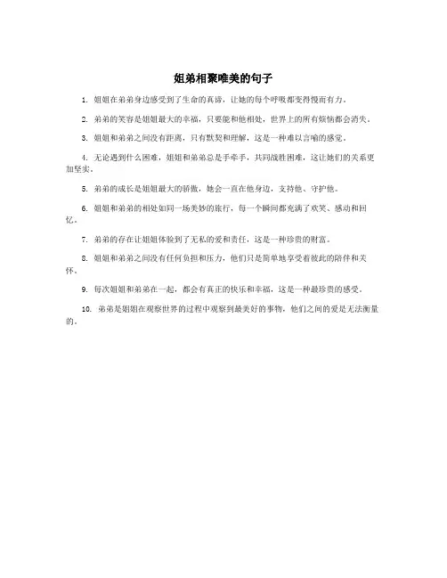 姐弟相聚唯美的句子