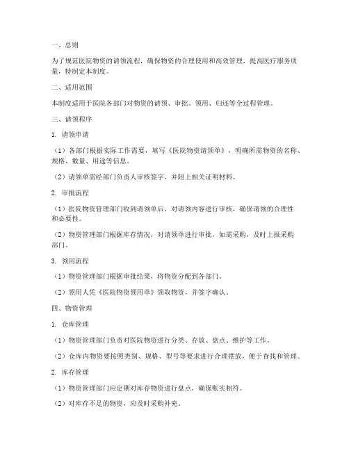 医院请领物资管理制度