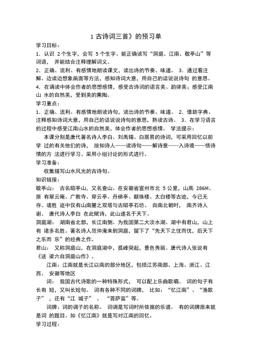 古诗词三首预习单