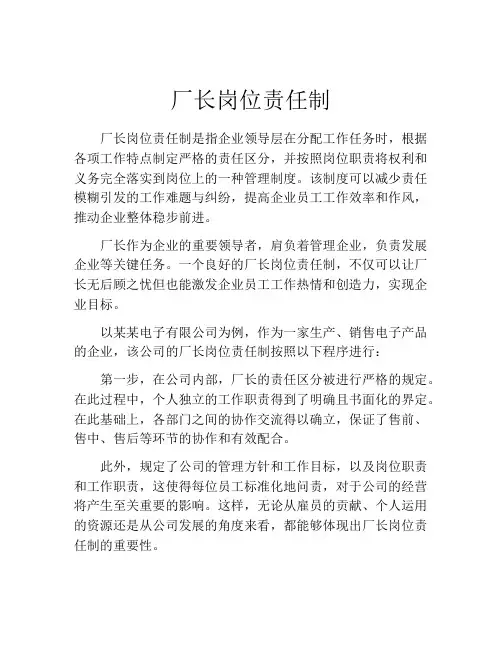 厂长岗位责任制