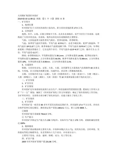 大同煤矿集团忻州窑矿