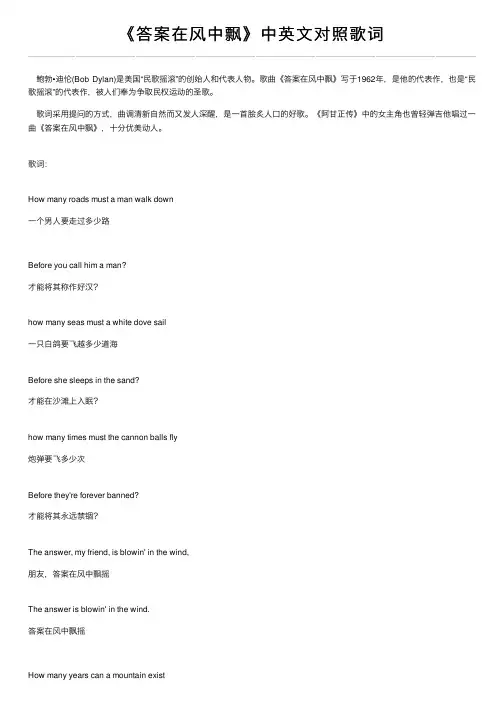 《答案在风中飘》中英文对照歌词