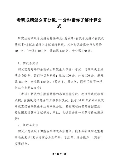 考研成绩怎么算分数,一分钟带你了解计算公式