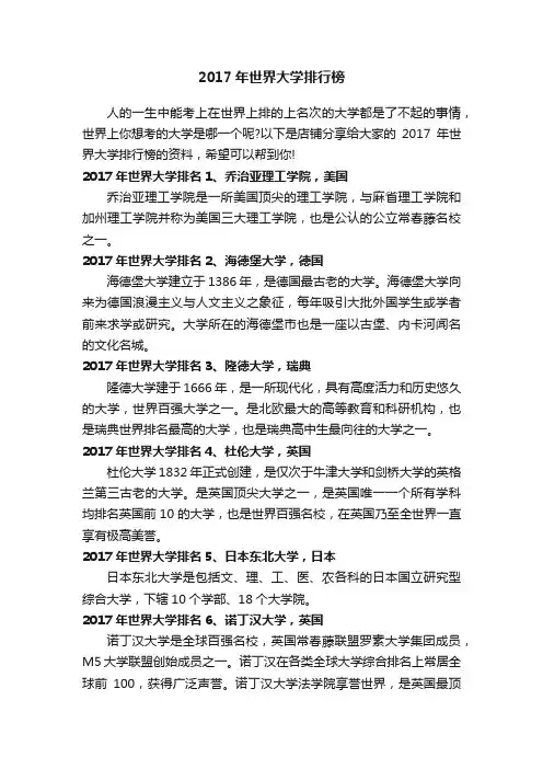 2017年世界大学排行榜