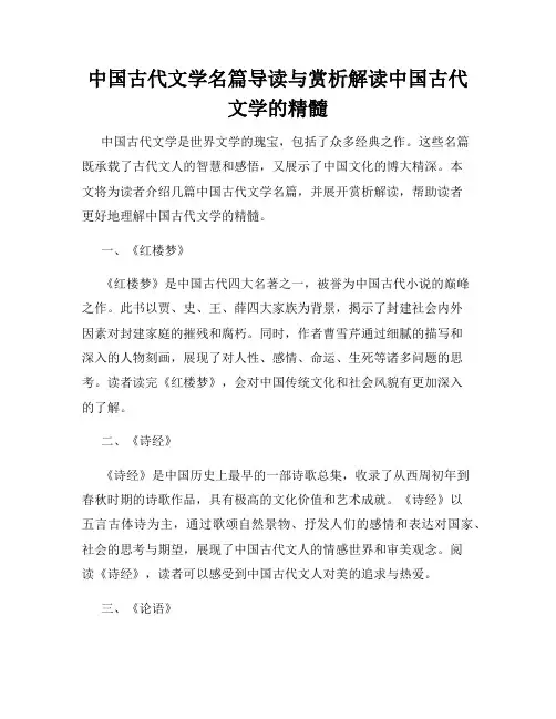 中国古代文学名篇导读与赏析解读中国古代文学的精髓