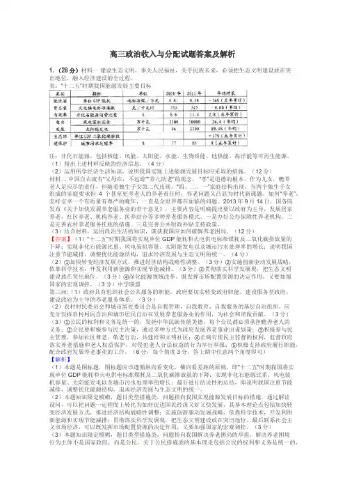 高三政治收入与分配试题答案及解析
