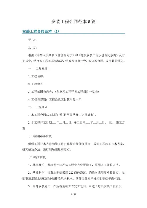 安装工程合同范本6篇