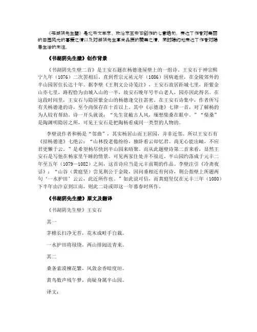 书湖阴先生壁的写作背景和赏析