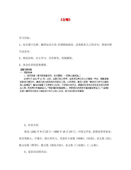 甘肃省玉门市花海中学七年级语文下册 拓展阅读《自嘲》导学案(无答案) 北师大版