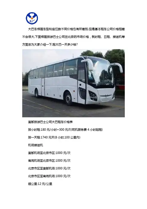 包一辆大巴一天多少钱