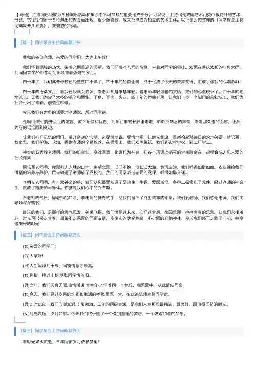 同学聚会主持词幽默开头五篇