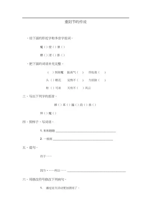 《重阳节的传说》试题